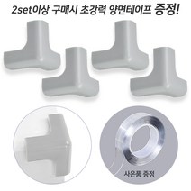 PVC 3면 삼각 코너 보호대 2set이상 구매시 사은품 증정 모서리 방지 안전 용품, 4P, 그레이