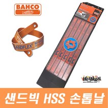 [세신철물점] BAHCO 바코 HSS 손톱날 줄톱 실톱 명품톱날, 1개