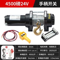 화물엘리베이터 전기 윈치 12v 오프로드 차량 자기 구조 견인 전기 호이스트 자동차, 24v4500파운드