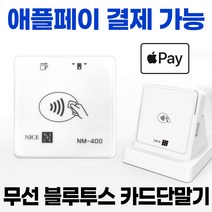 애플페이결재가능 무선 블루투스 카드단말기 신용카드결재 제로페이 삼성페이 지역화폐 애플페이 휴대용 블루투스 카드단말기 초소형 카드결재기 중소가맹점 전용 카드체크기 비상용 카드단말기, 다른단말기또는 포스기 사용중