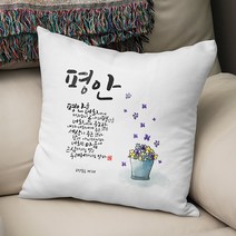 평안 성경말씀 쿠션, 쿠션뒷면 - 블랙 멜란지