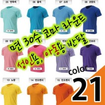 (주)아리아니▶ 스포츠반팔티 단체티 단체행사복 단체복 운동용반팔티 단체티셔츠 예쁜단체복