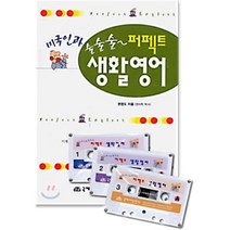 퍼펙트 생활영어(미국인과 술술술), 국제어학연구소