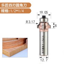루타기 루터기 루타 핸드그라인더 루터 트리머 4 4 치아 블레이드 필렛 나이프 목공 트리밍 기계 PVC 에지 스트립 트리밍 포지티브 및 네거티브 아크 R 모따기 커터 헤드, 4개의 블레이드 1214, 1개