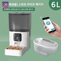 고양이 사료 시간 급식기 자동 배식기 강아지 정량, 6L 급수기-와이파이타입+스텐정수기