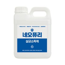 네오퓨리 다용도 살균제 4L 소독제 탈취제 살균소독, 선택완료