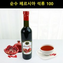 석류농축액 페르시아석류 엑기스 빨강석류 진액 건강즙