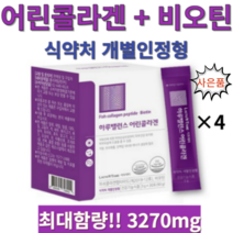 어린콜라겐 식약처 개별인정형 512달톤 비오틴 펩타이드 3270mg 락토테미 먹는 콜라겐, 4박스(120포)