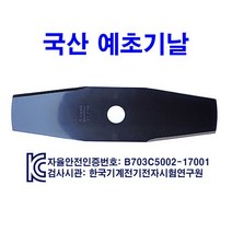 국산 예초기날 예초기 벌초 부품 대원 이도날, 10장