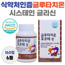 글루타치온 시스테인 글리신 식약처 인증 건조 효모 항산화 도움 아미노산 30대 40대 남자 여자 50대