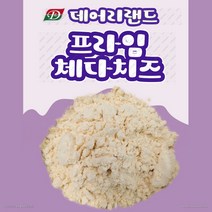 [데어리랜드] 프라임 체다치즈 (체다치즈분말), 1000g, 1개