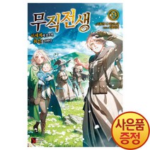 Premium Extreme Novel 소설 무직전생 23권, 학산문화사
