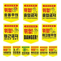 충돌주의 표시 타포린 추락 공사장 위험 표지판, 안전벨트착용