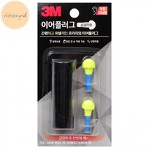 이어플러그_손잡이형_3M 1D3B, 상세페이지 참조