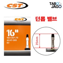 타보자고 16인치 자전거 튜브 16x1.50/ 16x1.75 던롭 (40/47-305) 미니벨로 자전거