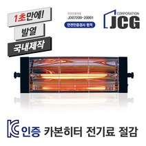 매트블랙 201 벽걸이세트 매트블랙 산업용 공업용히터 5m열난방 건조 JCG, 201전기히터 벽걸이세트