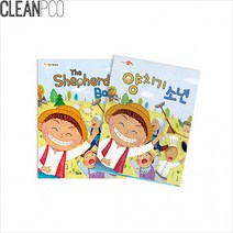 영유아동화책 양치기소년 (한글 + 영어) / 창작동화책 동화책만들기 아기감성그림책, 상세페이지 참조, 상세페이지 참조