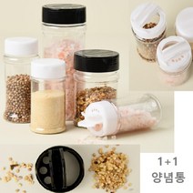 1+1 식당 소금 후추 양조절 쉬운 테이블 양념통 밀폐양념통 가성비 조미료통 조미료병, 37파이 100ml X 2개