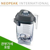 [Vitamix] 바이타믹스 콰이어트원 어드밴스 컨테이너 볼 48oz(1.4L) (클리어) 얼음본쇄 전용 (터치앤고 등) (관세포함)