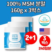 미국 조인트 퓨어 MSM 분말 POWDER 가루 엠에스엠 유기 식용 유황 무릎 연골 고관절 어깨 관절 40대 50대 60대 70대 노인 영양제, 3박스