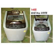 삼성 일반세탁기 13kg, S-1.세탁기