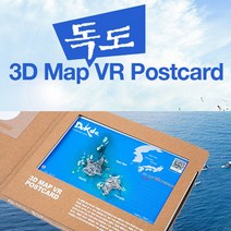 독도교육 가상여행 학습 KIT B(영어)/AR 어린이 3D VR, 단품