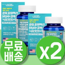 프리미엄 MSM 1000 식이 유황 식용 엠에스엠 엠에스엔 관절건강 연골 MSM 할머니 영양제 골드 JOINTSUPPORT 프리미엄 조인트 서포트 옵티엠에스엠 OPTIMSM 2통