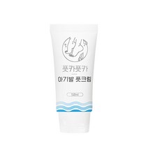 풋카풋카 아기발 풋크림50ml 1개