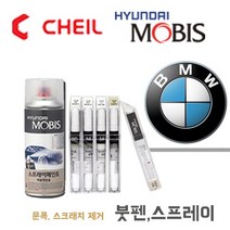 BMW 휠페인트 스크래치 기스제거 휠도색 크롬 블랙 실버 휠복원제, 1개