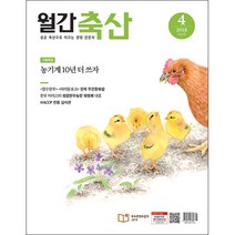 [농민신문사] 월간축산 1년 정기구독, 구독시작 월호 선택:01월호