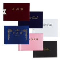 행사 기업 고객 결혼식 방명록 유선 무선 베이직형(A4규격), T/C방명록(아이보리/브라운/진회색/목탄색), 봉황테두리, 인견한지 내지(무선 40매)