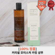 커리쉴 모이스처 카밍 샴푸 330ml 1개 예민 건성 지성 두피 환절기 탈모 정수리 냄새 각질 비듬 완화 향기 향수 좋은 샴푸, 1개입 330ml