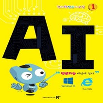 렉스미디어닷넷 창의력 컴퓨터교실 1 - AI, 없음