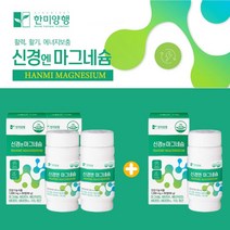 고함량 마그네슘 하루권장량 노인손떨림 안면근육떨림 한쪽 눈두덩이 눈떨림 영양제 왼쪽 오른쪽 안구 눈 눈섭 안면 다리 떨림 저림 쥐날때 먹는 신경 근육 긴장 마그네숨, 90정, 3개
