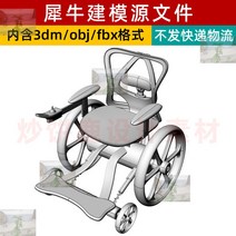 스쿠터 전동차 계단용 휠체어 노인 전동 코뿔소 모델 소스 파일 3dmax C4D는 OBJ fbx 모델을 제공합니다.