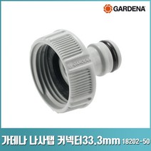 가데나 18202-50 나사탭 커넥터 33.3mm 0902-50, 18202-50 (구형 00902-50)