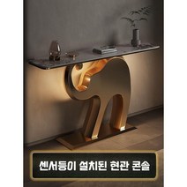 인테리어 철제 콘솔 장식장 화장대 테이블 미니 현관 거실 엔틱 복도, 1.5M / 유도등 없음