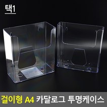 [힘찬쇼핑]걸이형 A4 카달로그 잡지 투명케이스 이 아크릴케이스 카다로그꽂이 부착식케이스 서류거치대 카다로그거치대 쇼케이스 전단지꽂이, 대형, 1개