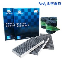 맑은필터 1+1+1 활성탄 차량용 기아 자동차 에어컨필터, 1개, 006C(3개)-뉴프라이드/올뉴프라이드