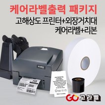 [의류라벨출력 패키지]고덱스 ZA130 케어라벨프린터 외 SET 끼움라벨제작