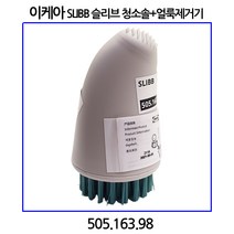 이케아 SLIBB 슬리브 청소솔+얼룩제거기