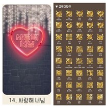 미인골드 24k순금 식용금가루 식용금박 사랑해 너님 카드 마심티골드 파티용 행사용 이벤트용, D32 똥 화투