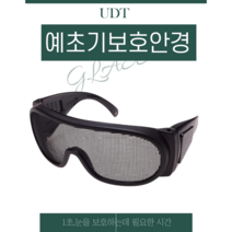 C- UDT 벌초 눈보호안경 예초기 보호안경 UD-FS4, 1개