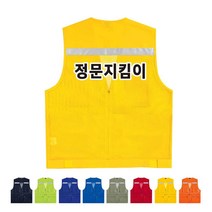 TCS-1204 정문지킴이 단체조끼(인쇄변경가능)