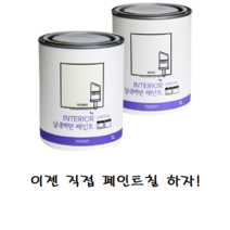 원룸 아파트 베란다 거실 천장 천정 벽에 벽지에 벽지 위에 바르는 석고보드 콘크리트 셀프 페인트 칠하기, 화이트