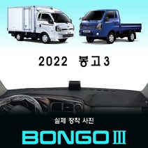 2022년 봉고3 대쉬보드커버/부직포원단, 사제 상단네비-유/전방추돌장치-유, (부직포)원단 // (레드)테두리