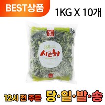 시금치 섬초 나물 냉동시금치 1kg*10ea(박스), 1kg 10개, 10개