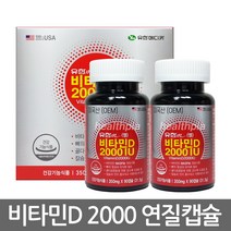 유한m 비타민D 2000IU 180캡슐 / 비타민D3 영양제