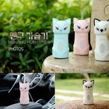 [홍스타]1+1 LLD 여우가습기 탁상용 사무실용 LED무드등 USB가습기, 여우가습기 펄블루 + 여우가습기 펄블루