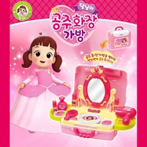 달님이 메이크업 가방 공주 화장대 딸 키즈 여자아이 꾸미기놀이 교육완구 묭실놀이